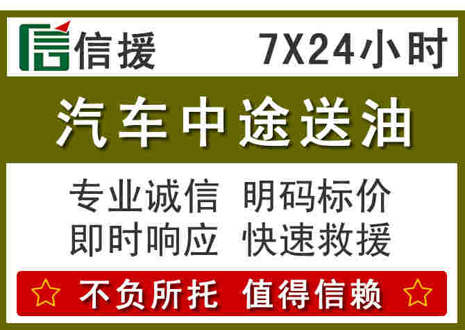 光泽汽车救援送柴油