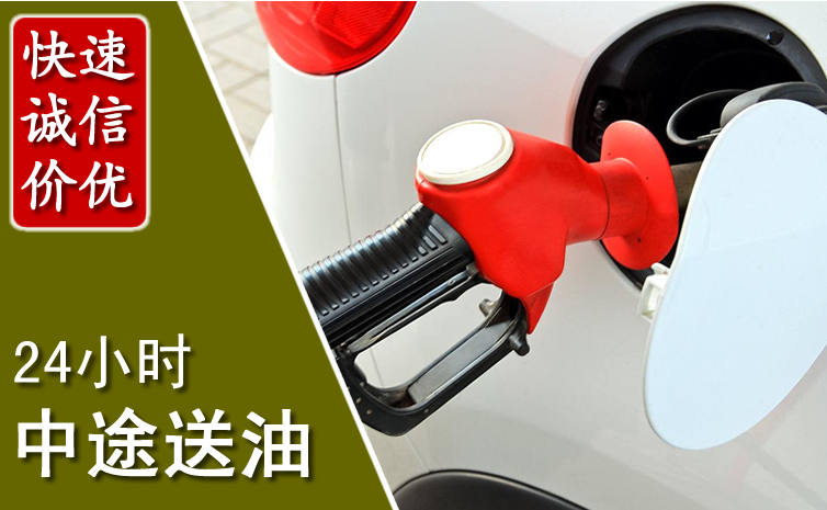光泽中途汽车送防冻液