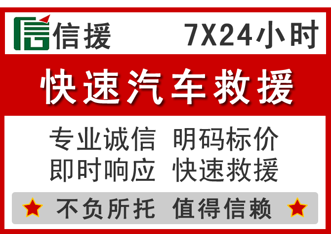  光泽信援汽车送油救援电话