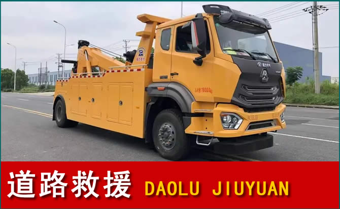 光泽道路救援汽车送水