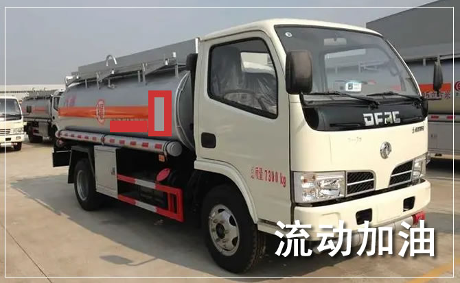 光泽道路救援汽车送机油
