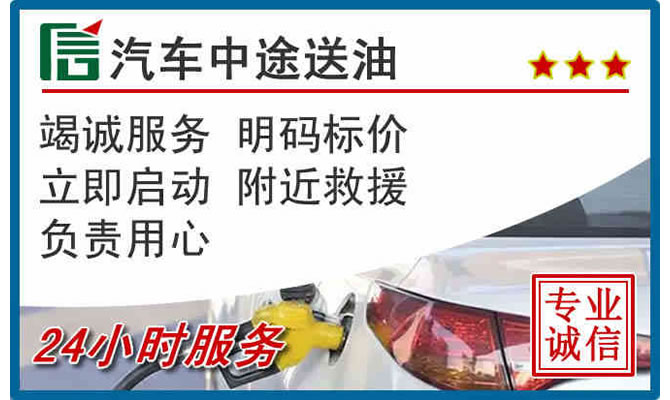 光泽高速公路汽车送汽油