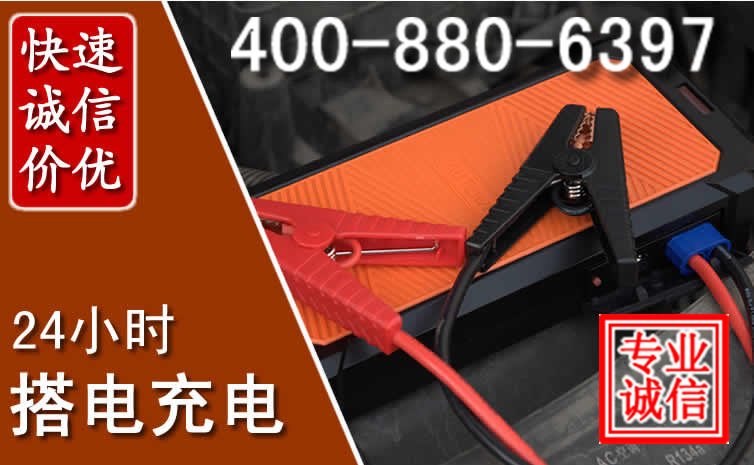 光泽汽车电瓶搭电电话